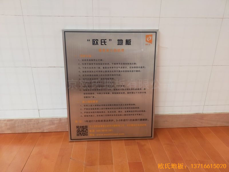 上海寶山區(qū)技術(shù)學(xué)院運(yùn)動(dòng)地板鋪裝案例
