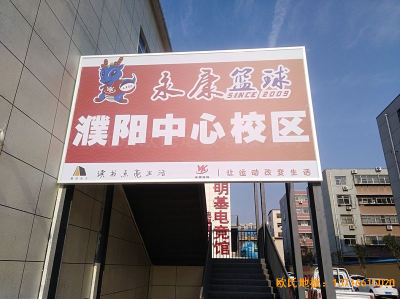 河南濮陽永康籃球訓練中心體育地板安裝案例