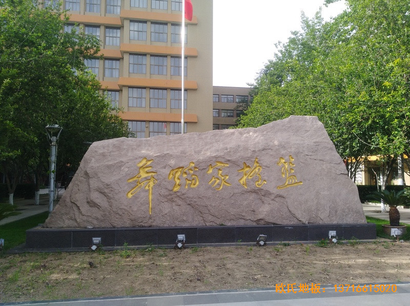 北京舞蹈學(xué)院運(yùn)動(dòng)木地板鋪設(shè)案例0