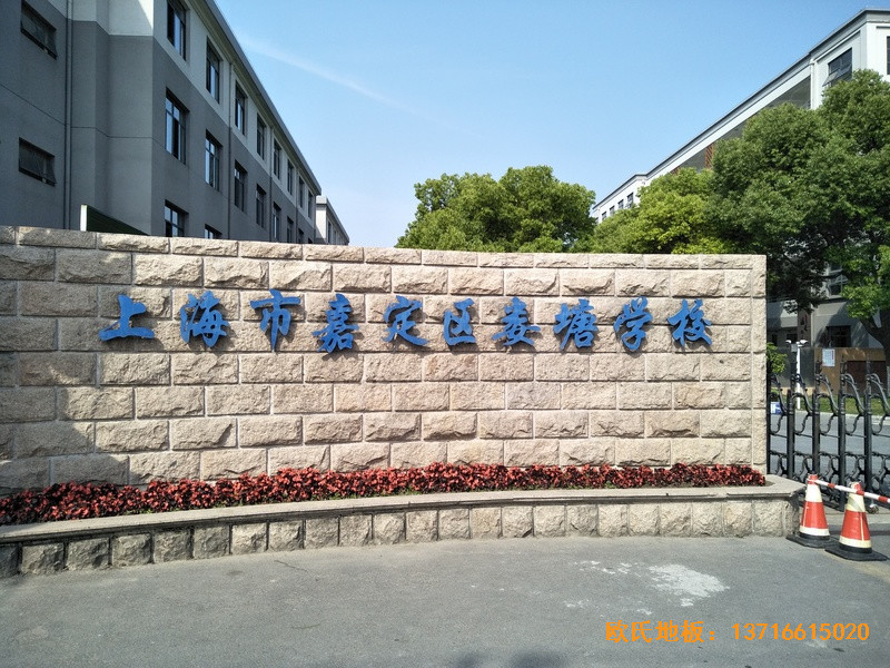 上海嘉定婁唐學校籃球館運動木地板鋪裝案例0