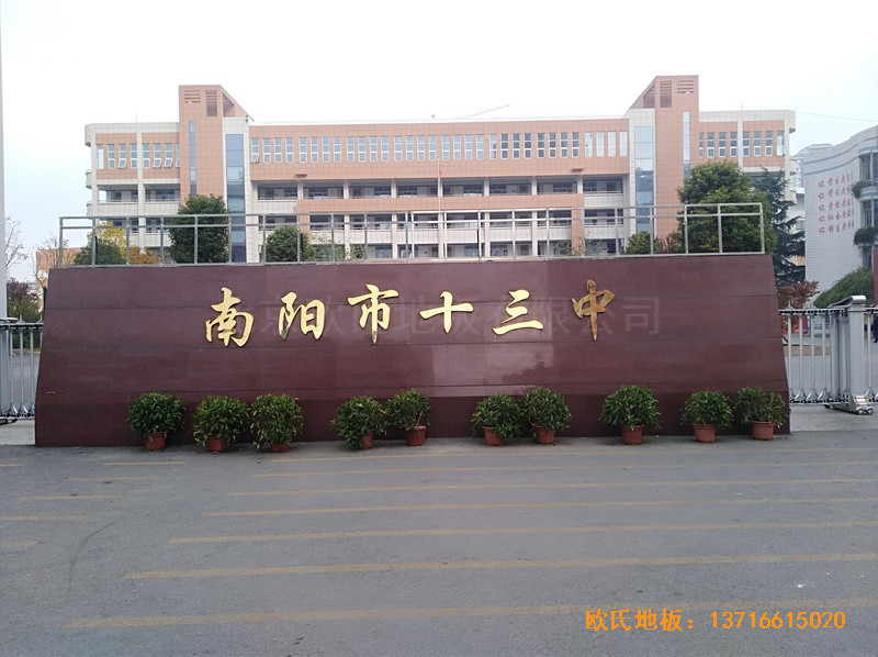 河南南陽十三中籃球館運動木地板鋪裝案例0