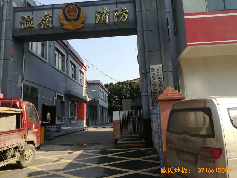 浙江臺州溫嶺消防大隊籃球館運動地板鋪設案例0