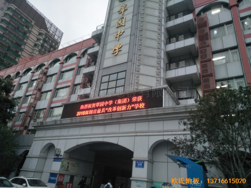 深圳羅湖區翠園中學運動館運動地板鋪設案例0