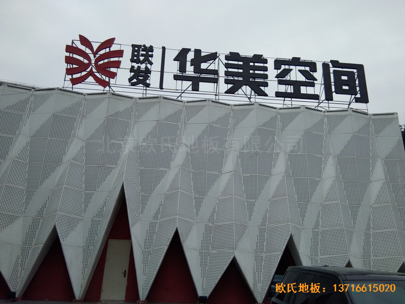 廈門(mén)華美空間籃球館體育地板施工案例0