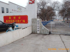 河南新密市體育發展中心運動木地板安裝案例