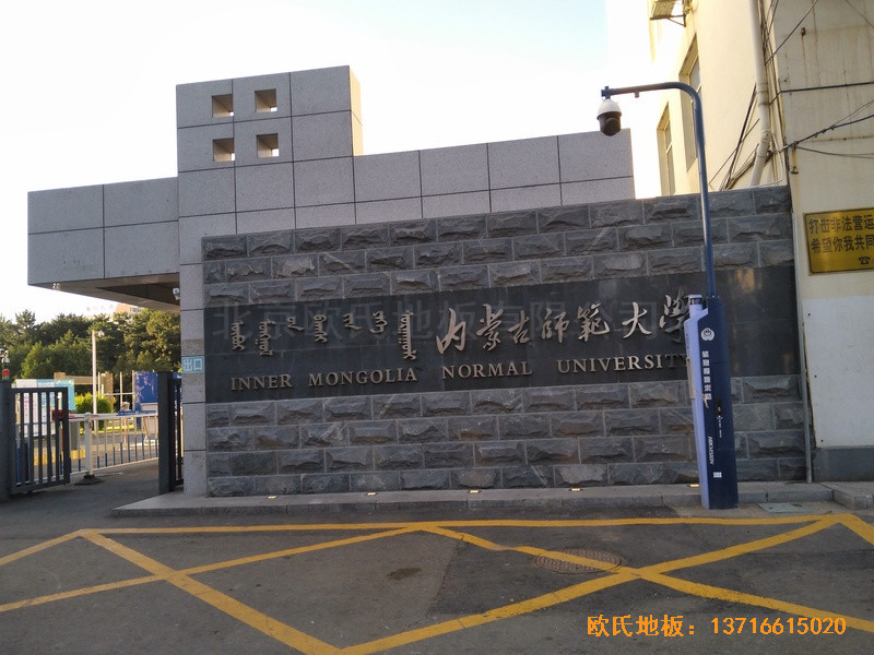 內蒙古呼和浩特賽罕區師范大學體育學院訓練館體育地板安裝案例