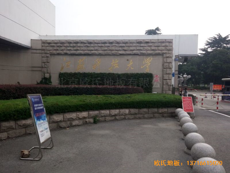江蘇科技大學羽毛球館體育木地板鋪裝案例