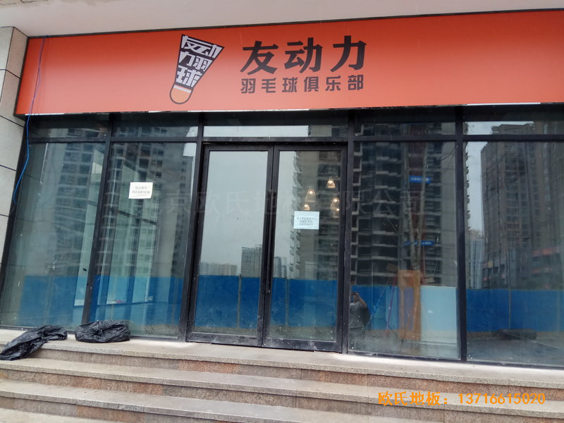 重慶市九龍坡區友動力羽毛球俱樂部運動地板安裝案例