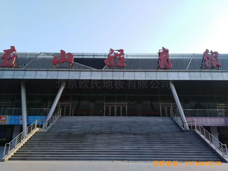 北京房山區燕山體育館運動地板鋪裝案例