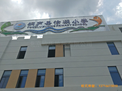 杭州分水鎮徐凝小學運動館運動地板鋪裝案例