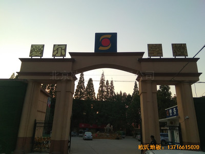 江蘇虎腰村愛爾行業學校運動館體育木地板施工案例