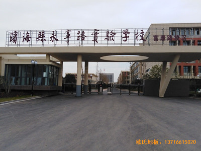 鹽城濱海永寧實驗小學籃球館運動木地板鋪裝案例