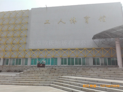 吉林國電雙遼發(fā)電廠體育館運(yùn)動(dòng)地板安裝案例