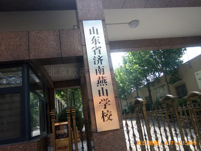 山東濟南歷下區燕山學校籃球館運動地板鋪設案例