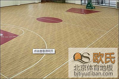 籃球館木地板保養誤區